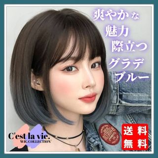 新品 フルウィッグ ショート ボブ グラデ ブルー 自然 医療用 かつら 韓国