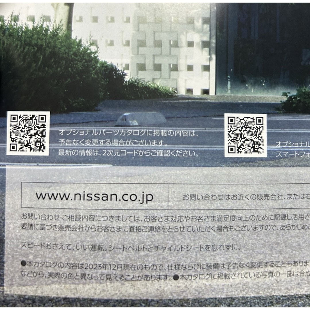 日産(ニッサン)の日産 ノート NISSAN NOTE カタログ 2023.12 自動車/バイクの自動車/バイク その他(その他)の商品写真