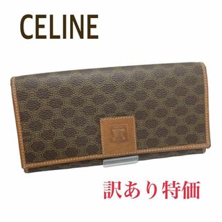 セリーヌ(celine)の【訳あり特価】セリーヌ　長財布　ブラウン　がま口(財布)