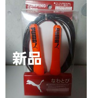 新品 PUMA プーマ なわとび  PM250  ジャンピングロープ