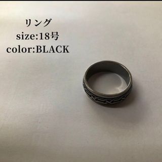 リング 18号 ステンレス ブラック チェーン模様 鎖模様 メンズ レディース(リング(指輪))