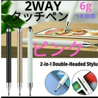 2WAY　液晶タッチペン　スマホ　極細&ワイド　1本　キップ付代替　ピンク(その他)