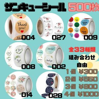 サンキューシール 500枚 ロール 売り まとめ買い お得 選べる シール(シール)