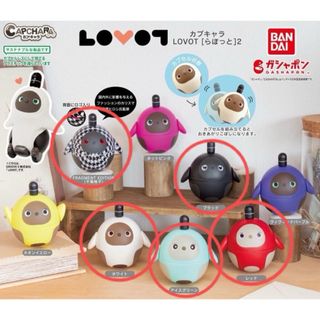 バンダイ(BANDAI)のカプキャラ LOVOT らぼっと 2 ラボット ガチャ (キャラクターグッズ)