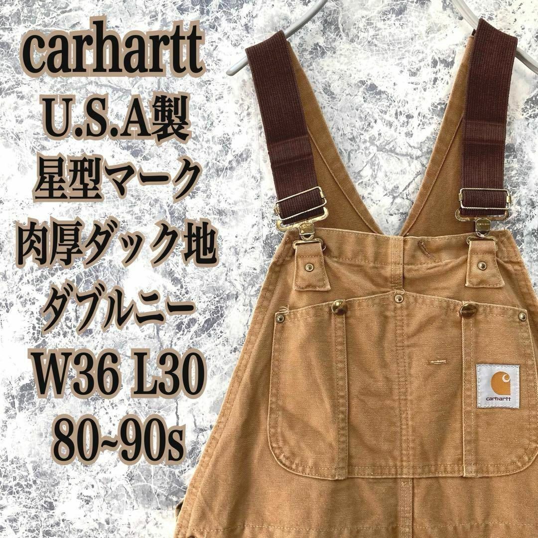 carhartt - IO8 USA製古着カーハート星型タグダブルニーダック carhartt - IO8 USA製古着カーハート星型タグダブルニーダック