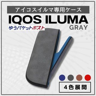 ICOS アイコス イルマ 専用ケース グレー 保護 シリコン ハード/Y2(その他)