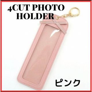 フォトイズム　4カットフォト用ホルダー　キーホルダー　 推し活 グッズ(アイドルグッズ)