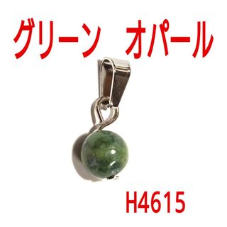 H4615【天然石】グリーンオパール　ペンダントトップ　ネックレスチャーム(ネックレス)