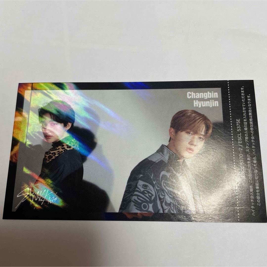 skz2020 ヒョンジン チャンビン ハイタッチ券 エンタメ/ホビーのCD(K-POP/アジア)の商品写真