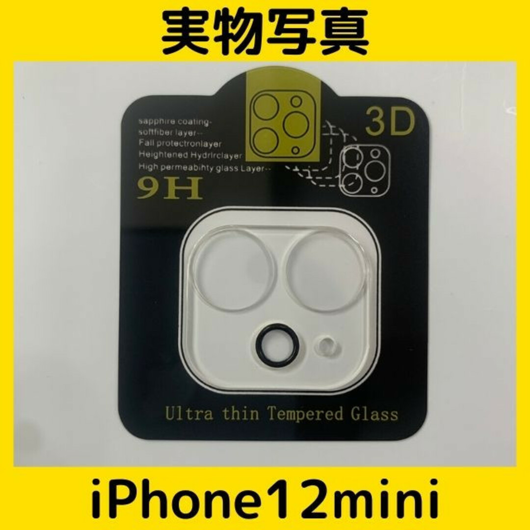 iPhone12mini  カメラレンズカバー　カメラレンズ保護ガラスフィルム スマホ/家電/カメラのスマホアクセサリー(保護フィルム)の商品写真