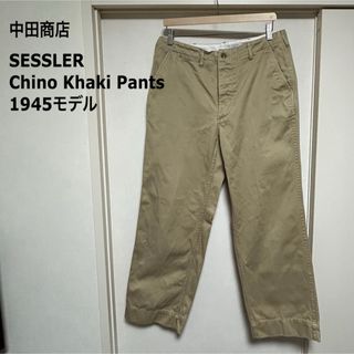 中田商店　美品　SESSLER Chino Pants 1945モデル