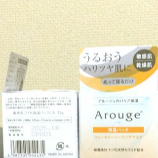 アルージェ(Arouge)のアルージェ シーリングマスク 35g×2個(パック/フェイスマスク)