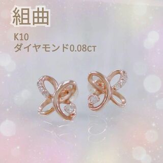kumikyoku（組曲） - 組曲 両耳 ピアス ピンクゴールド K10 10金 ダイヤモンド クローバー