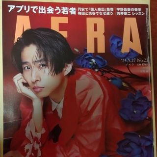 アサヒシンブンシュッパン(朝日新聞出版)のAERA (アエラ) 2024年 5/27号 [雑誌]　抜けあり(ビジネス/経済/投資)