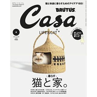 Casa BRUTUS(カーサ ブルータス) 2022年 6月号[猫と暮らす家。](住まい/暮らし/子育て)