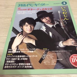 現代ギター　2012年4月号　No.577 楽譜　雑誌(クラシック)