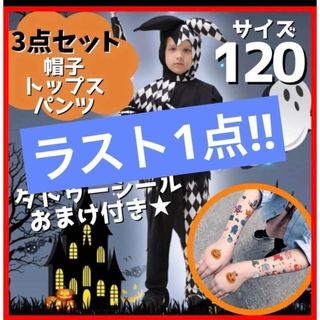 ハロウィンのコスプレや衣装や仮装に❤️ピエロ 忍者 キッズ 男の子 子供 120(その他)