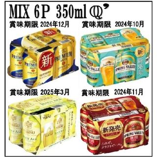 サントリー(サントリー)のけいちゃんまま様専用MIXBBQ》350/500ml各24缶/プレモル/エビス他(ビール)