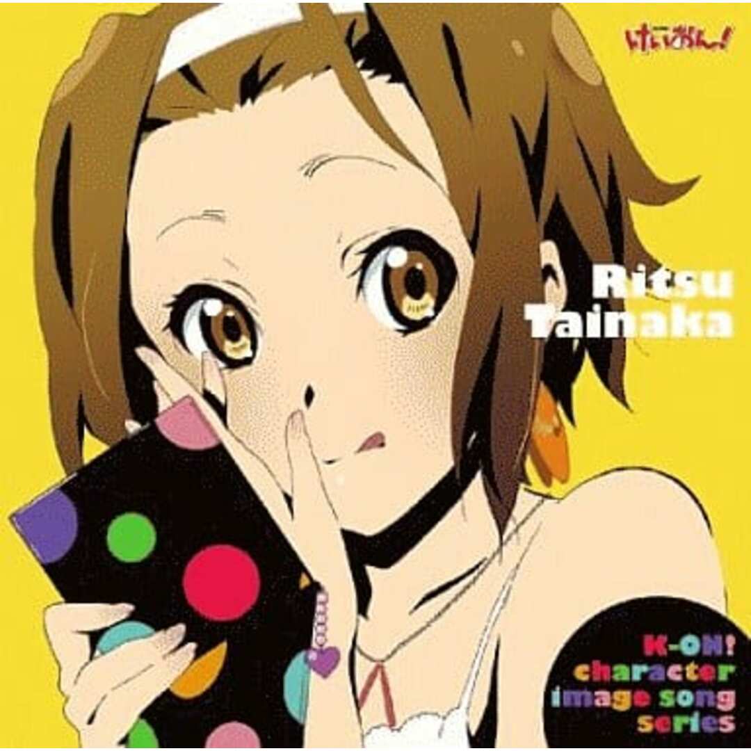 【中古】TVアニメ「けいおん!」イメージソング 田井中律(CV:佐藤聡美)(帯あり) エンタメ/ホビーのCD(その他)の商品写真