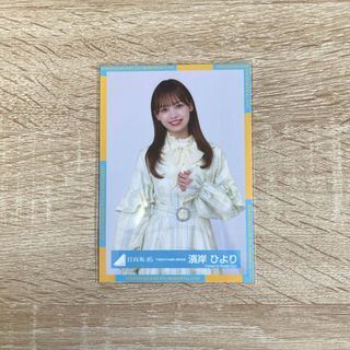 日向坂46 - 日向坂46 濱岸ひより 生写真 ｢4回目のひな誕祭｣ 黄色衣装 チュウ