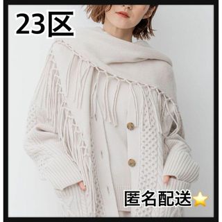 ニジュウサンク(23区)の杏さん着用 新品 23区 ウールカシミヤ トライアングル ストール ベージュ(ストール/パシュミナ)