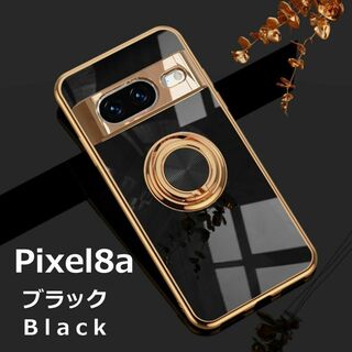 Pixel 8a ケース TPU リングG ブラック