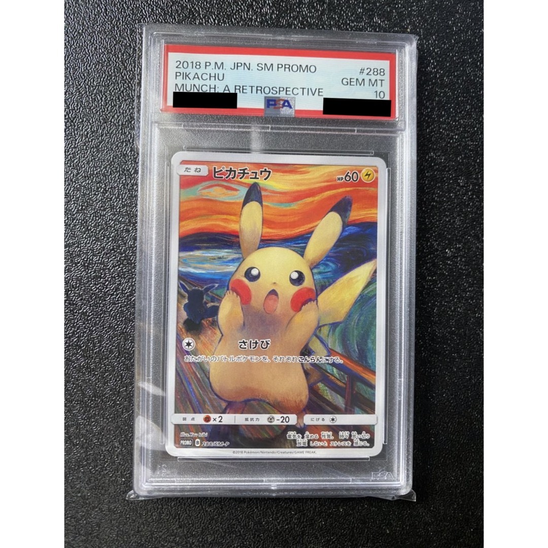 ポケモンカード ピカチュウ ムンク展 プロモ (ポケカ ムンク ポケモンカード ピカチュウ ムンク展 プロモ (ポケカ ムンク