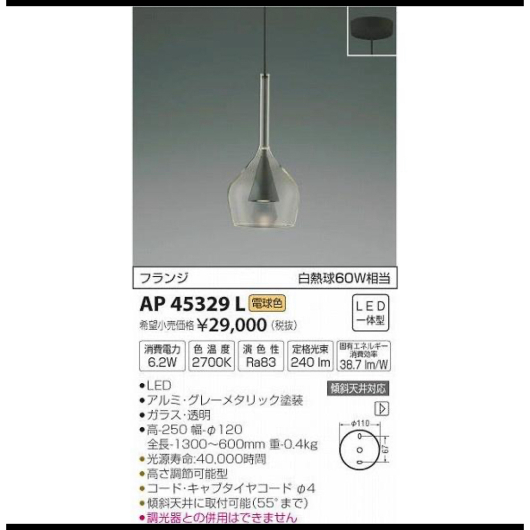 KOIZUMI(コイズミ)のAP45329L コイズミ 小型ペンダント LED（電球色）3セット インテリア/住まい/日用品のライト/照明/LED(蛍光灯/電球)の商品写真