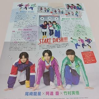 ジャニーズジュニア(ジャニーズJr.)の阿達慶 竹村実悟 尾崎龍星 切り抜き(アイドルグッズ)