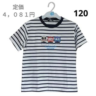 クレードスコープ(kladskap)の新品　クレードスコープ　kladskap　電車　半袖Tシャツ 120cm 男の子(Tシャツ/カットソー)