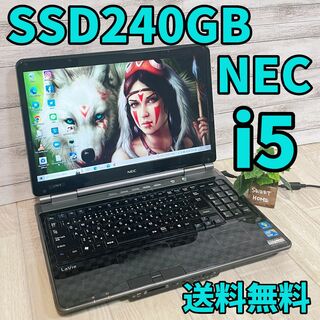 エヌイーシー(NEC)の超安❗爆速✨ SSD240GB ❗✨ 動作快適Corei5❗NECノートパソコン(ノートPC)