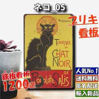 ★ネコ_05★看板 猫カフェ ねこ[20240521]アメリカ雑貨 ポスター (ノベルティグッズ)