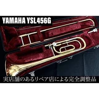 【完動品メンテナンス済】　YAMAHA YSL456G テナーバス　トロンボーン(トロンボーン)