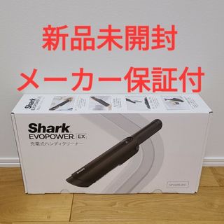 シャーク EVOPOWER EX 充電式ハンディクリーナー WV405J(掃除機)