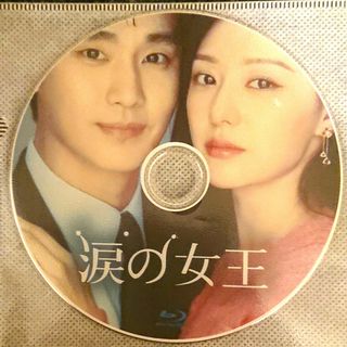 涙の女王   Blu-ray