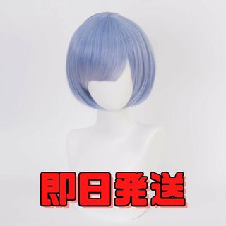 ☆Re:ゼロから始める異世界生活 ウィッグ レム リゼロ コスプレ(ウィッグ)