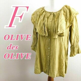 OLIVE des OLIVE オリーブデオリーブ　長袖ブラウス　フリル