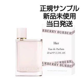 バーバリー(BURBERRY)のBurberry バーバリー ハー オードパルファム   サンプル(香水(女性用))