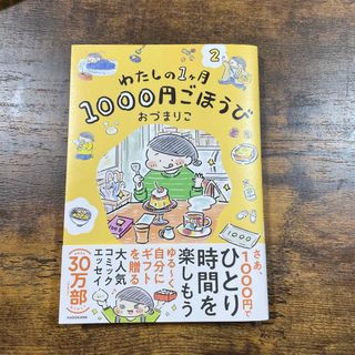 わたしの１ヶ月１０００円ごほうび(文学/小説)