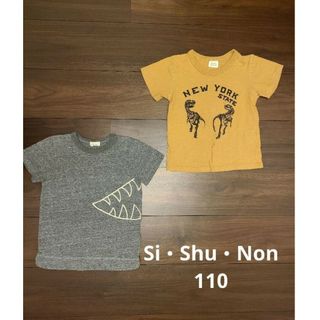 シシュノン(SiShuNon)のSi・Shu・Non　シシュノン　半袖　Tシャツ　110 まとめ売り(Tシャツ/カットソー)