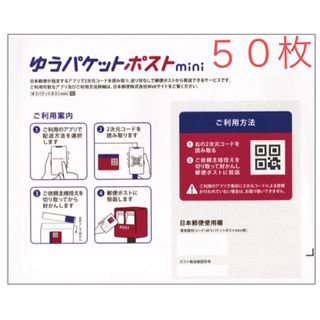 【匿名配送】ゆうパケットポストmini 封筒　50枚セット(使用済み切手/官製はがき)