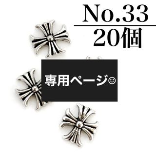 33　クロムフレア　クロス　十字架 メタル　デコ　韓国　地雷系　ネイル　パーツ(デコパーツ)