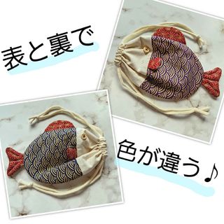 お魚巾着 巾着袋 さかな 着物リメイク ハンドメイド No.264(ポーチ)