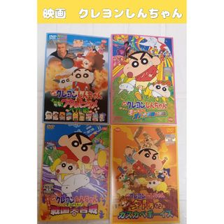 クレヨンしんちゃん - 映画 クレヨンしんちゃん DVD 5本セット ユの クレヨンしんちゃん - 映画 クレヨンしんちゃん DVD 5本セット ユの