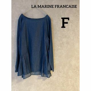 LA MARINE FRANCAISE - マリンフラセーズ　薄手　デニム　シャツ　ブラウス　F　美品