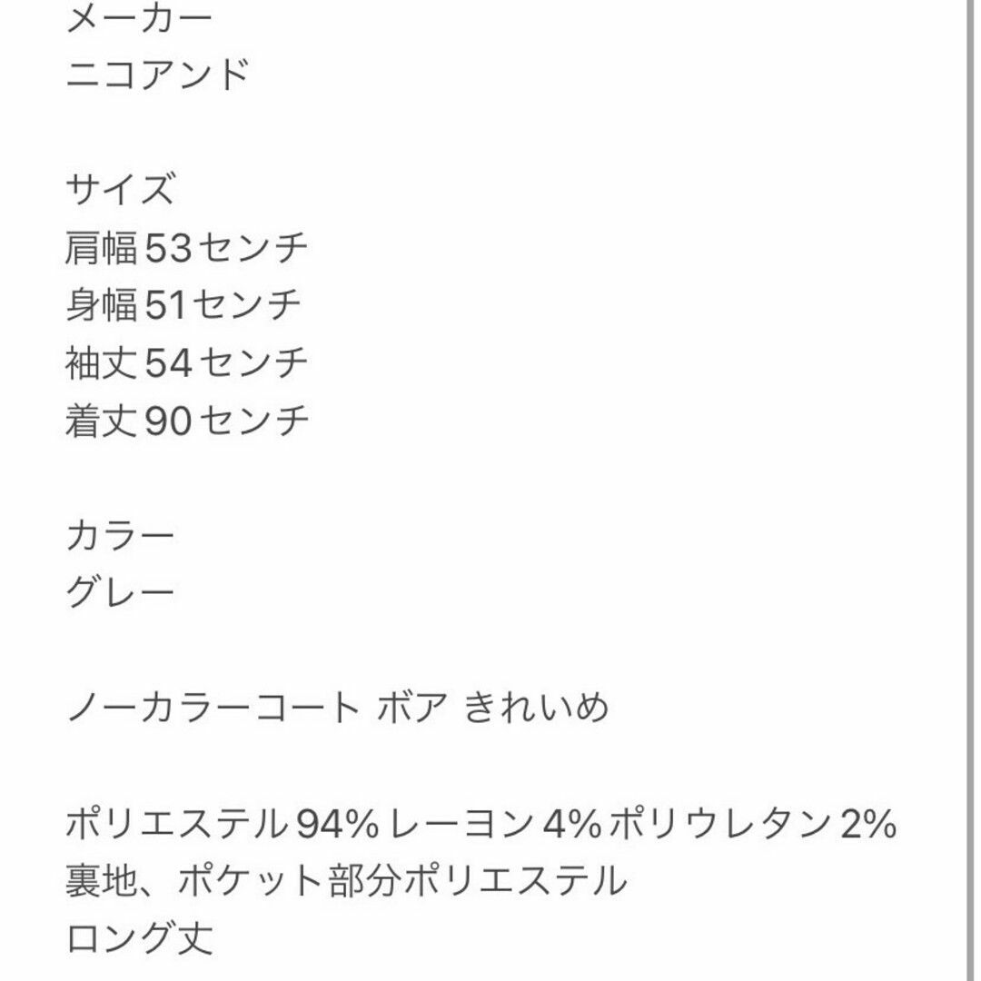 niko and...(ニコアンド)のニコアンド　ノーカラーコート　L　グレー　ボア　きれいめ　ロング丈 レディースのジャケット/アウター(ロングコート)の商品写真