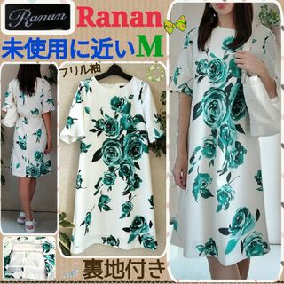 Ranan - 未使用に近い☆Ranan ラナン☆フリル袖☆白×緑系☆無地×花柄☆膝丈ワンピース