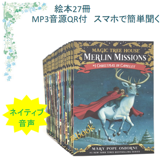 Magic Tree House シリーズ2 絵本27冊 箱付 全冊音源付(洋書)