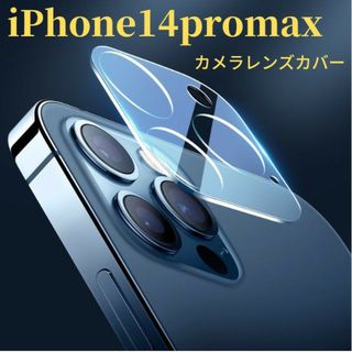 iPhone14promax  カメラレンズカバーカメラレンズ保護ガラスフィルム(保護フィルム)