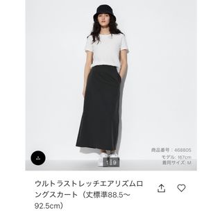 UNIQLO - ウルトラストレッチエアリズムロングスカート（丈標準88.5～92.5cm